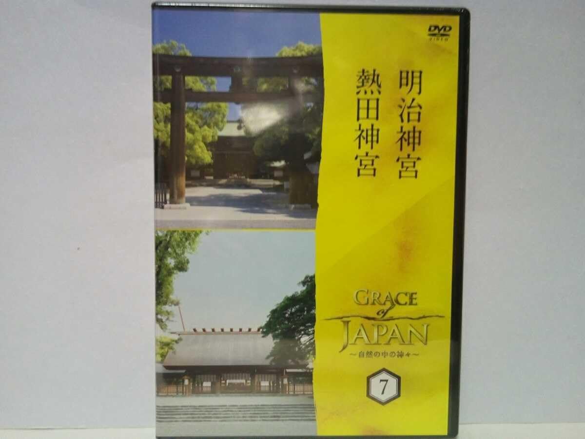 新品　ＤＶＤ　自然の中の神々7　明治神宮　熱田神宮◆◆　　●● Amazon.co.jp: DVD自然の中の神々7 明治神宮 熱田神宮東京都